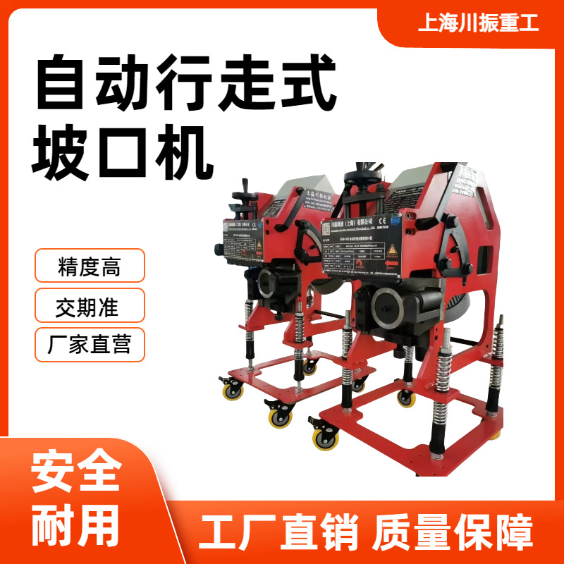 CANZ牌坡口机全自动滚剪式可适用各种焊接坡口量大从优电动V型