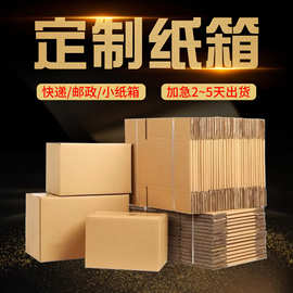 纸箱生产厂家定做物流快递打包瓦楞纸盒包装外箱外贸纸箱定制印刷