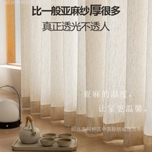 中古风亚麻质感复古奶油风窗帘透光不透人纱帘客厅窗纱日式飘窗