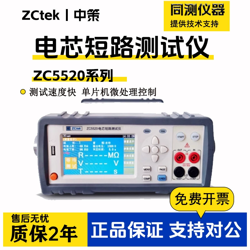 Тестер короткого замыкания аккумулятора Zhongce ZC5520, импульсный источник питания, детектор внутреннего сопротивления литиевой батареи, обнаружение короткого замыкания