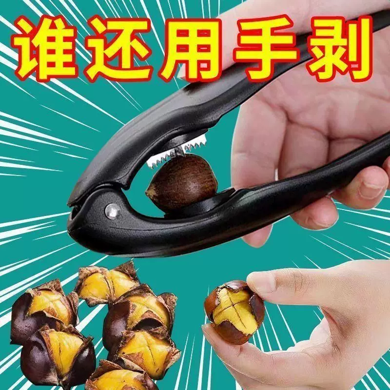 板栗开口器核桃夹子剪刀剥栗子神器开切去皮器家用剥生板栗机十字