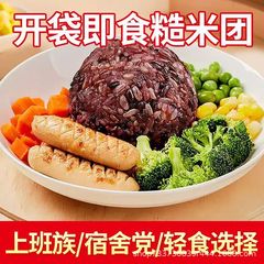 糙米饭团开袋即食七色糙米代餐主食营养粗粮速食早餐免煮即食饭团