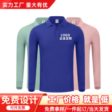 秋冬長袖翻領POLO衫定制工作服餐飲團體工衣廣告文化衫定做印logo