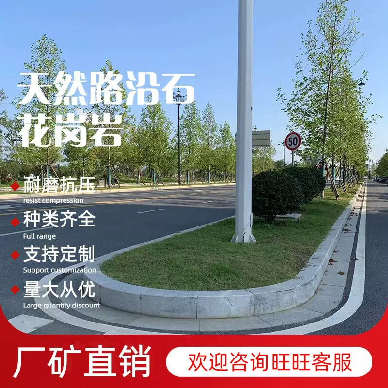 供应花岗岩芝麻灰路沿石芝麻白侧平石芝麻黑马路牙子路边缘石