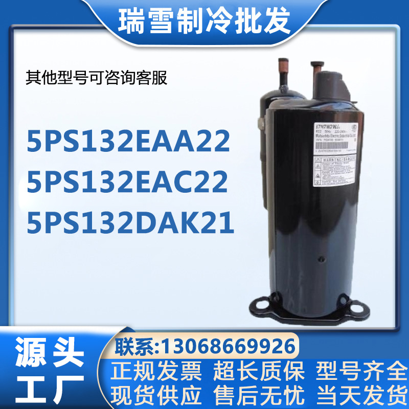 5PS132EAA22 5PS132EAC22 5PS132DAK21全新松下空调压缩机 R410A