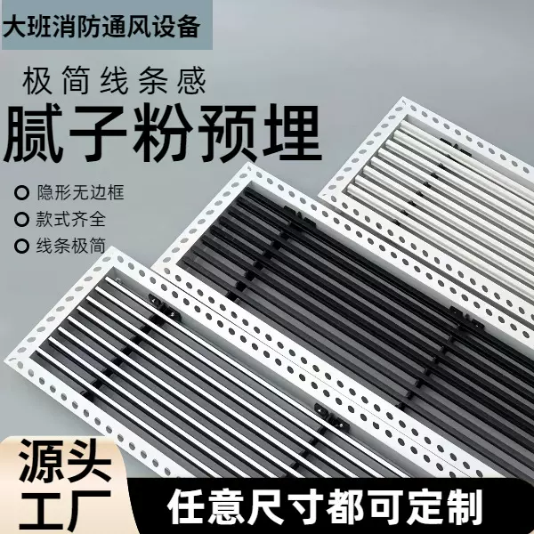 中央空调出风口百叶格栅腻子粉预埋款加长隐形极简无边框风口