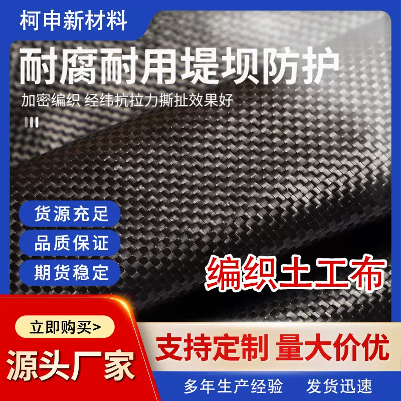 编织土工布农业防草除草布河道围堰冲沙袋布聚丙烯扁丝编织土工布