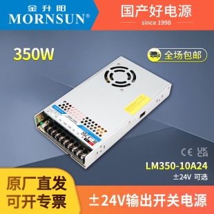 �����350W�p·�Ǹ��xݔ��ֱ��&plusmn;24V�_�P�Դ׃����LM350-10A24