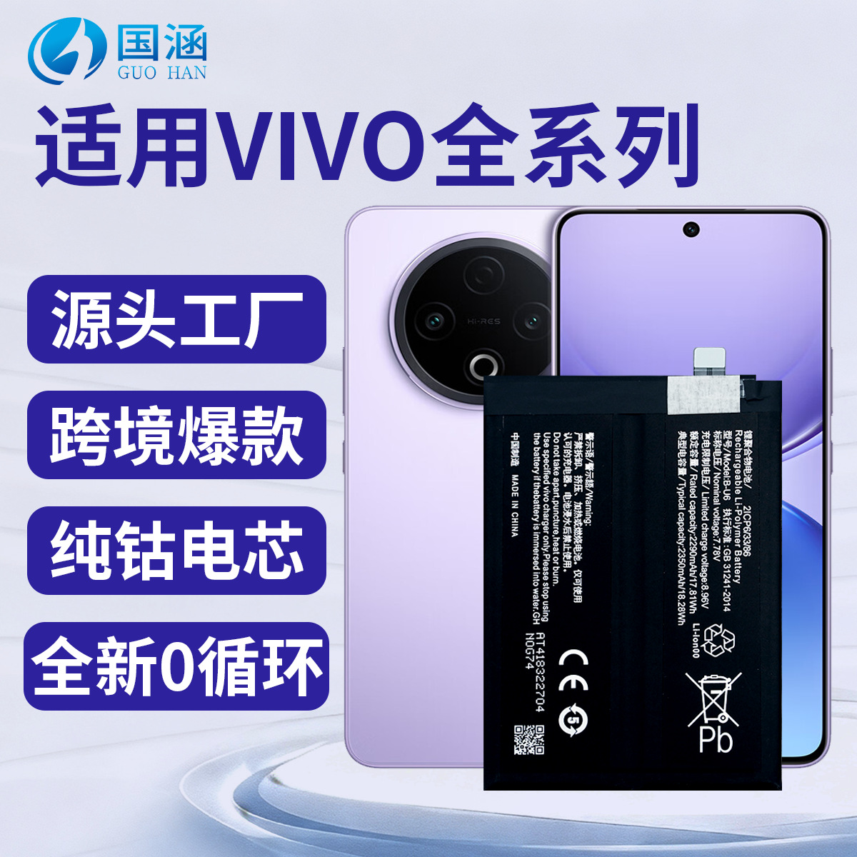 适用VIVO iQOO NEO5 pro X7/X20/X23 X27/Y11/V15/Y19手机电池