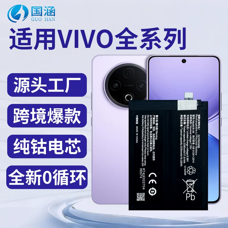 Батарея для телефона Vivo, совместимая с моделями x7, x20, x23, x27
