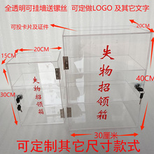 亚克力透明 失物招领收纳箱 认领箱便民投票箱捐款箱挂墙小号