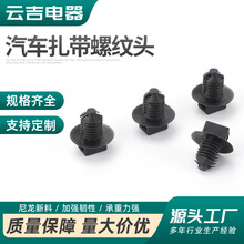 FT7汽车可拆式插销卡扣钣金孔线束扎带底座杉树固定头卡扣M6螺纹