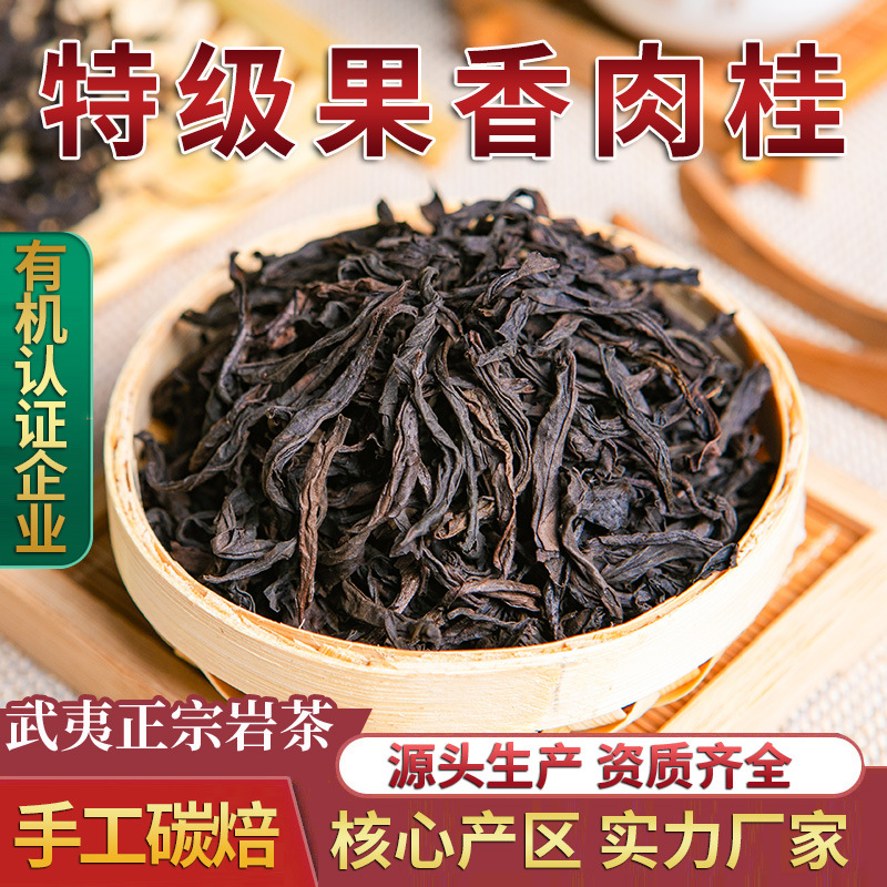 大红袍 茶叶武夷山正岩肉桂 武夷岩茶 福建乌龙茶散装批发浓香型
