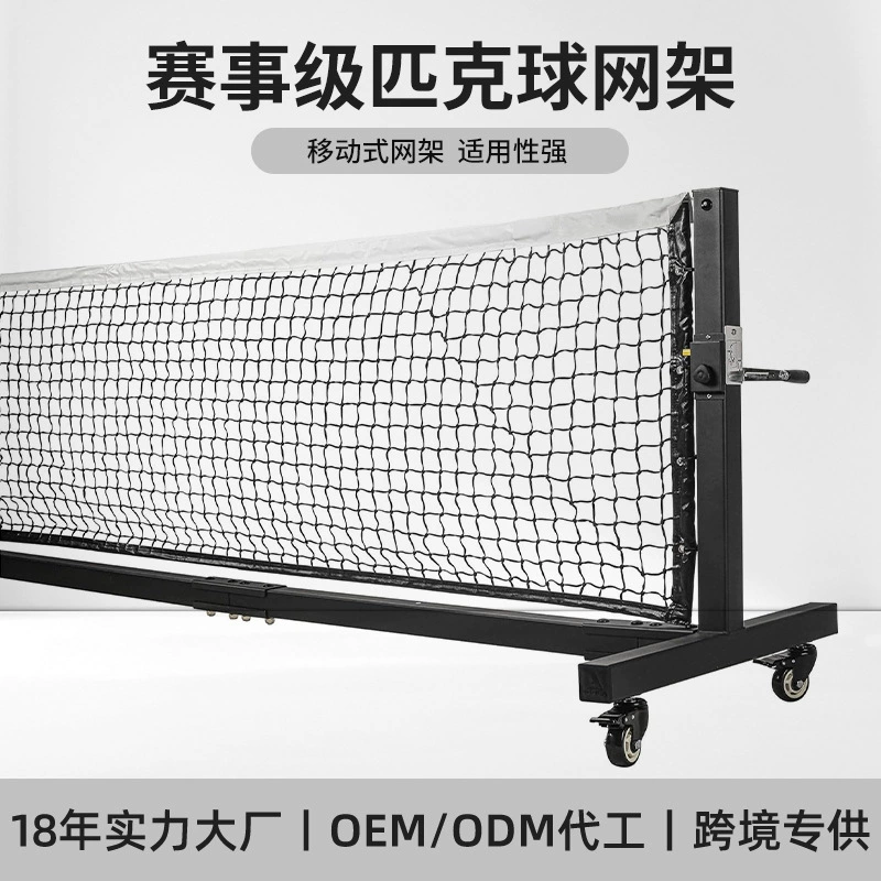 Пользовательские турнирные уровни тяжелого Peak Ball Net на открытом воздухе pickleball net для внутреннего и наружного перемещения Pick Ball Net