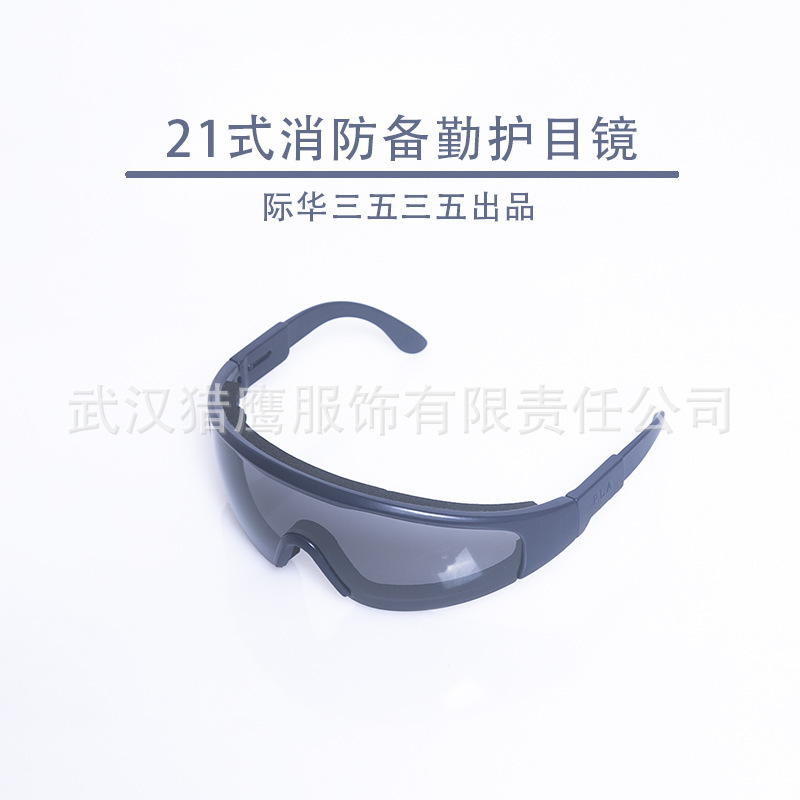 21 소방 안경