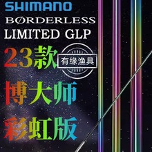 23新款SH1MANO喜玛诺BORDERLESS LIMITED GLTE博大师彩虹版台钓