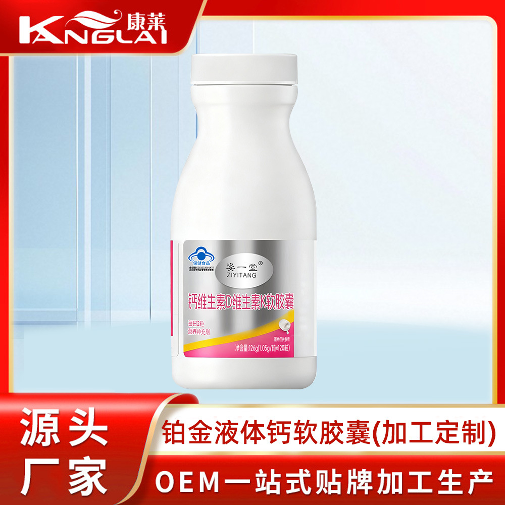 铂金液体钙软胶囊维生素D3柠檬酸钙VK2(MK-7 型)易吸收OEM代加工