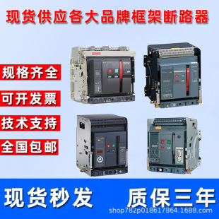 Huatong DW 170000 Energy Air Circuit Breaker DW17-630 1900 2000 2500A 2900A 3200A