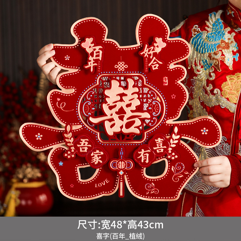 七夕超大喜字贴结婚礼专用婚房布置装饰婚庆客厅沙发囍字门墙贴纸|undefined