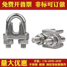 批发304不锈钢U型夹头 钢丝绳锁扣卡子卡扣绳卡U形绳夹卡头