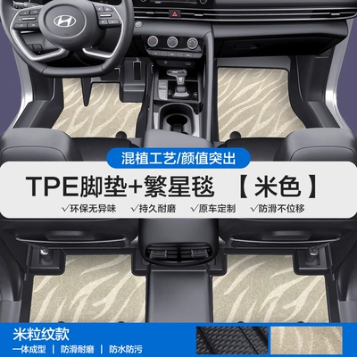 Modelə uyğun ayaqaltı, Car Floor Mats with Full Coverage of - please-leave-a-message-or-note-the-model-year-when-placing-an-order-rice-grain-pattern-tpe-door-sill-mat-beige-starry-blanket