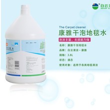 批发康雅KY108干泡地毯水汽车布艺沙发地毯清洗剂除螨清洁剂