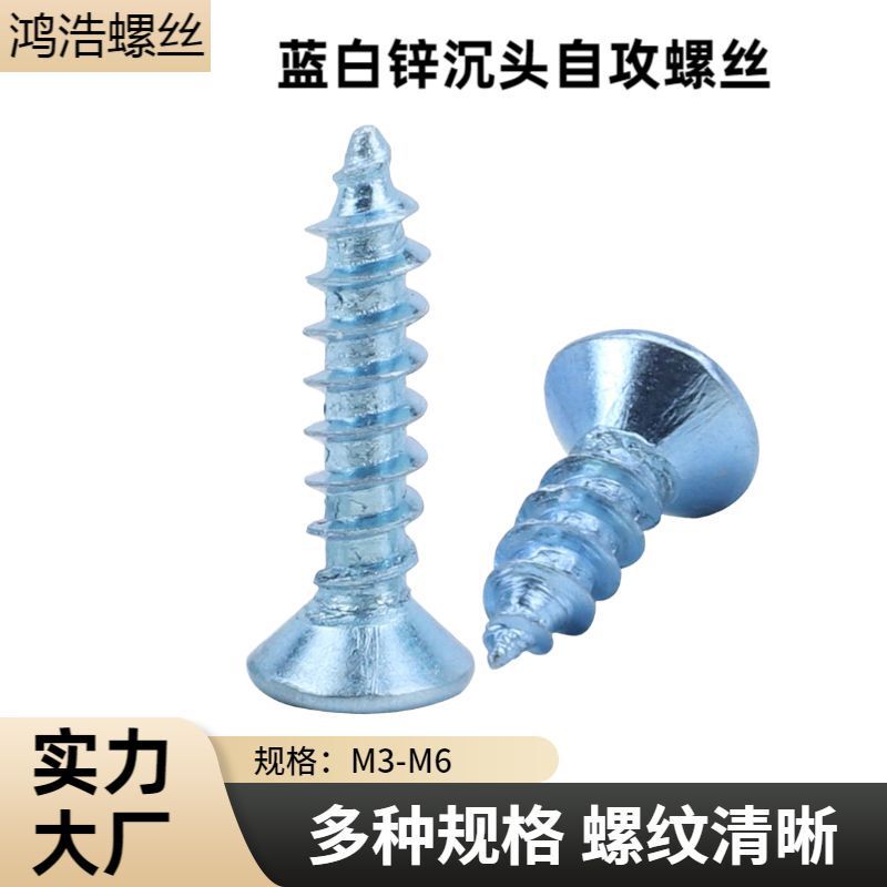 Shanghai Ka Self-Tapping Screws Blue and White Zinc Countersunk Head Self-Tapping Screws Cross Recessed Flat Head Self-Tapping Screws M3/M4/M5/M