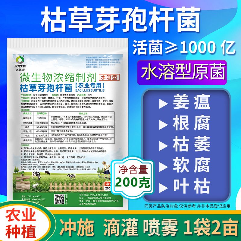 1000亿枯草芽孢杆菌全水溶植物枯萎根腐立枯土壤害生物菌剂