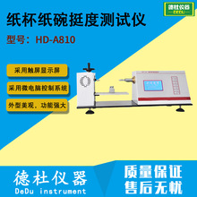 供应纸杯纸碗挺度测试仪HD-A810
