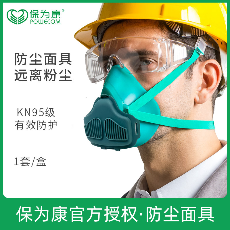 保为康8200防尘面具口罩煤矿装修打磨防雾工业粉尘kn95透气