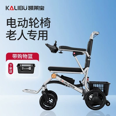 New electric wheelchair for grocery shopping, lightweight, intelligent, fully automatic, foldable, portable for the disabled, suitable for the elderly