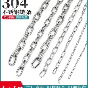 304 stainless steel chain iron chain lifting guardrail iron chain clothes dog swing seamless galvanized lock chain edge