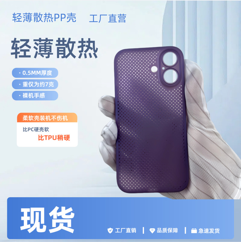 Suitable for Apple Iphone16 Net Case 16Pro16Plus16Promaxpp Cooling Phone Case Wholesale Stand Suitable for Apple Iphone16 Net Case 16Pro16Plus16Promaxpp Cooling Phone Case Wholesale Stand