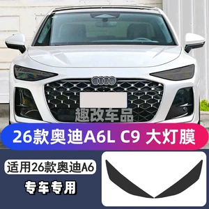 26 Audi A6L C9, S6/A5-Tpu üçün qaraldılmış şəffaf fənər, rəng dəyişən plyonka