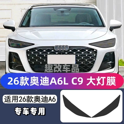 Car headlight protective film, 21-26 Audi A3/S3 blackened - a6s6-headlights-26-models-transparent-model