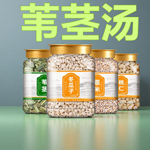 定制苇茎汤倪海厦千金小吴 药材薏仁冬瓜子肺原料桃仁分装苇茎汤