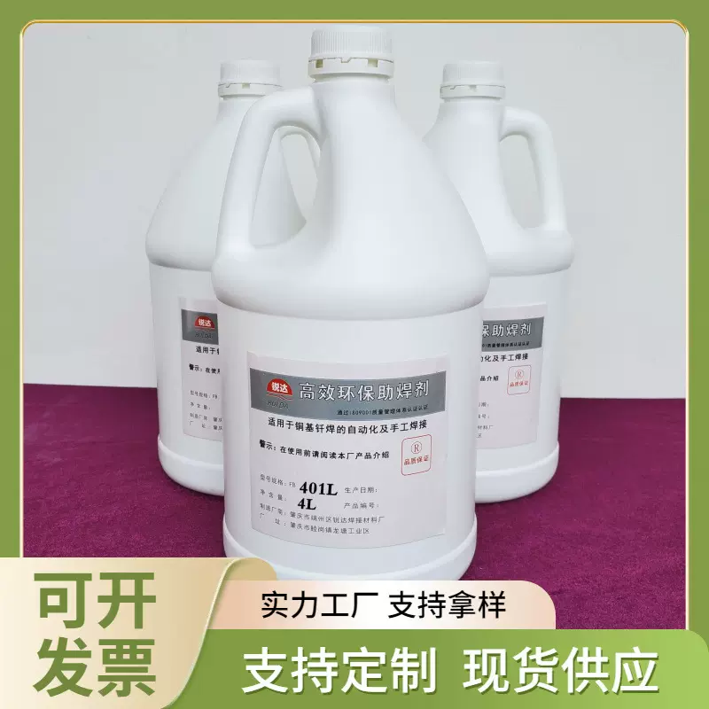 供应助焊剂气体钎焊剂发生器紫黄铜焊药水FB401手工自动焊锐达