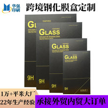跨境手机钢化膜纸盒定做围巾衬衣内衣扁平翻盖盒订制数据线书形盒