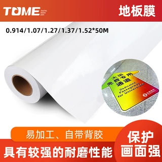 磨砂粗纹斜纹耐刮地板膜耐磨防滑地贴喷绘广告指示材料地面保护膜
