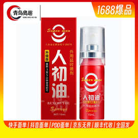 人初油喷剂升级版男士气雾剂喷剂剂成人情趣性用品批发代发