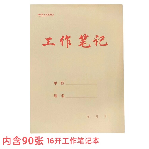 Teacher's lesson preparation work notebook, primary and secondary school teacher's lesson plan notebook, thickened kraft paper, meeting minutes, turn up