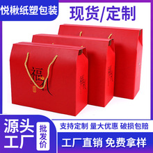 礼品包装箱纸箱新年礼品包装盒礼盒红色干果水果纸箱包装手提纸盒