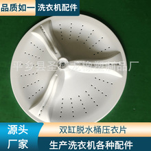 洗衣机半自动波轮花牙直径410mm惠二浦