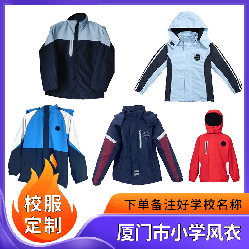 厦门市小学风衣 直属湖里思明集美翔安同安海沧区小学生风衣外套