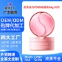 护理定制眼部pdrn眼膜