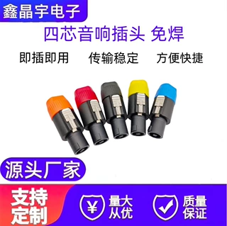 音响四芯短卡扣式插头 直插式NL4FC功放接头免焊带螺丝欧姆头