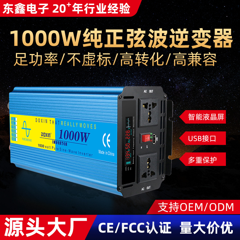 正弦波光伏太阳能逆变器1000w 12v转220v液晶屏usb车载电源转换器