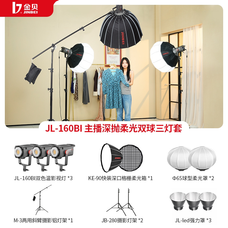 C2 세트 JL160BI 다중 카테고리 방송 3등 세트