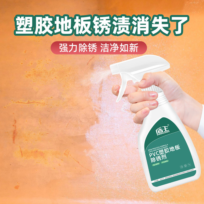 pvc floor glue rust cleaner plastic floor rust remover dance floor leather tile rust cleaning