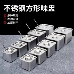 304ステンレス角型ジャム盆業務用キッチン味杯調味料箱調味料箱調味料桶蓋付き四方盆